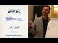مهارة رفع الشأن Edification المبدأ رقم 1 Building Lines 