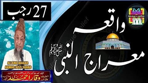 NIZAMUDDIN AULIYA AUR SHAB E MERAJ BY ALLAMA WAQAR AHMAD AZIZI SAHAB (PART 2)#merajunnabi