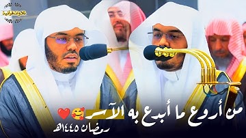 مسك الختام " سورة فاطر كاملة هيجت المشاعر بأداءها |الآسر أ.د.ياسر الدوسري في ليلة ٣٠ رمضان ١٤٤٥ه‍