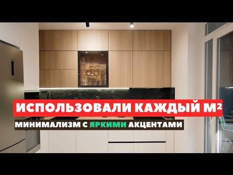 ИСПОЛЬЗОВАЛИ КАЖДЫЙ М². ЯРКИЙ МИНИМАЛИЗМ