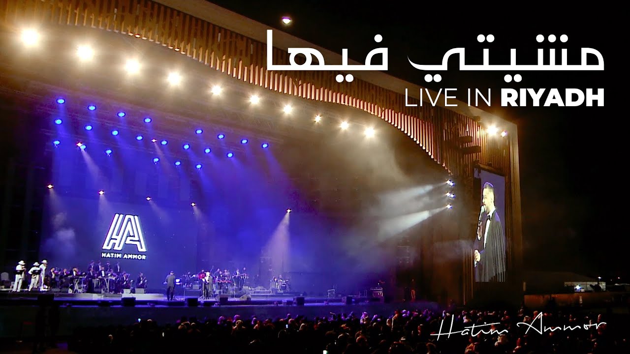 Hatim Ammor   Mchiti Fiha  Live In Riyadh 2020  l      