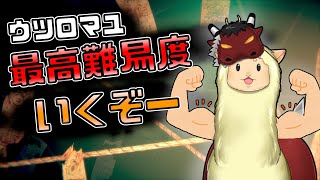 【ウツロマユ】ナイトメア挑戦！今年最後の配信は無事に終われるのか！？