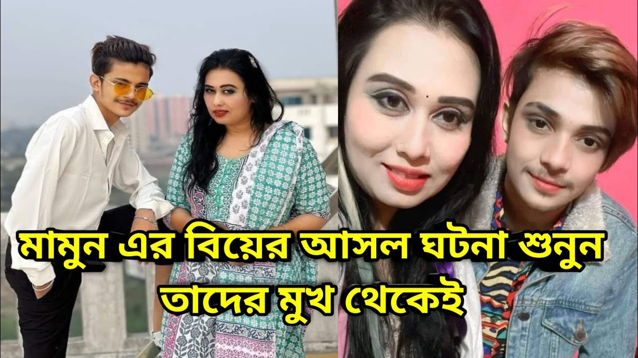 Prince Mamun Wife Prince Mamun Married Video Mamun143 Biyer Asol