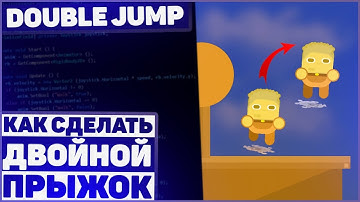 Как Сделать Двойной Прыжок? / Урок Unity