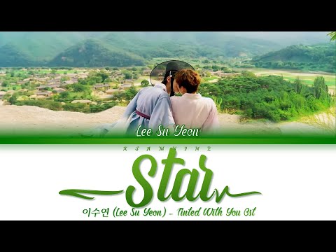 이수연 Lee Su Yeon - 별 Star - Tinted With You (OST)