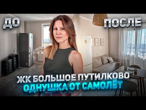 ЖК БОЛЬШОЕ ПУТИЛКОВО | Обустройство квартиры под сдачу