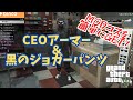 【PATCHED】CEOアーマー＆黒のジョガーパンツのMODコスを簡単にGETするやり方！