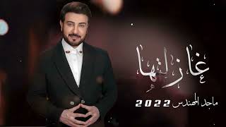 طلتها شموس ماجد المهندس  حصريآ النسخه الاصليه