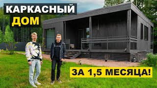 Modular house 65m2. Frame dream house. Overview of the interior and roomtour.