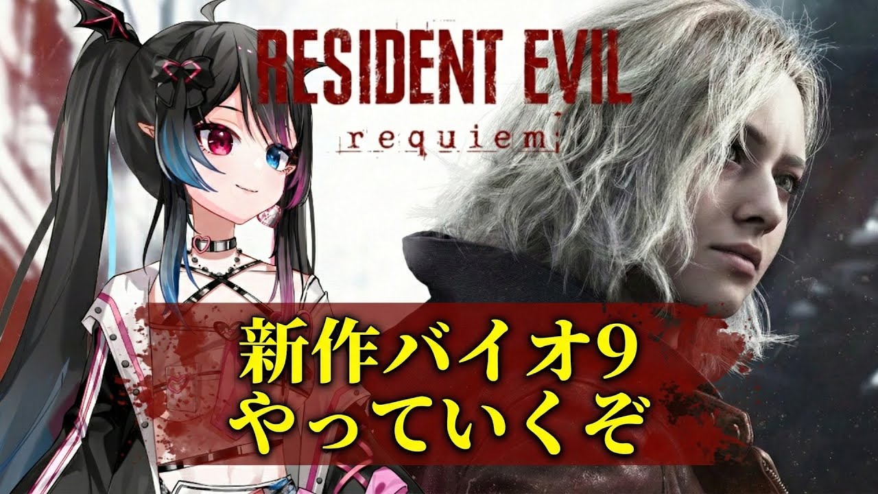 【バイオハザード9】2周目突入！回復無し縛りでクリア目指す #3 難病でもゲームを楽しむ【RESIDENT EVIL requiem】グローバル版