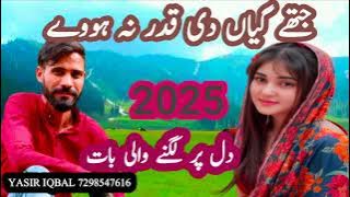 SAIFMALOOK//SUFI KALAM/JADI MEHANDI RANG NA DEVE YASIR IQBAL WANGATHI/JATHE GEYA DI KADER NA HOVE