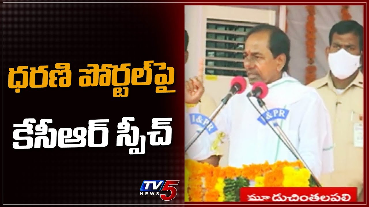 CM KCR Full Speech On Dharani Portal | Dharani Portal Launch | Medchal | TV5 News