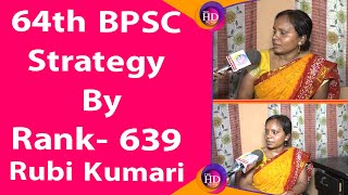 Rank 639 64th BPSC Rubi Kumari's Strategy | BPSC रैंक 639 रूबी कुमारी की स्ट्रेटेजी... ! TheHDNews