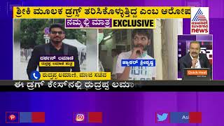 Exclusive | Rudrappa Lamani Reacts Over His Son Darshan Lamani's Link With Hacker Sriki Exclusive | Rudrappa Lamani Reacts Over His Son Darshan Lamani's Link With Hacker Sriki