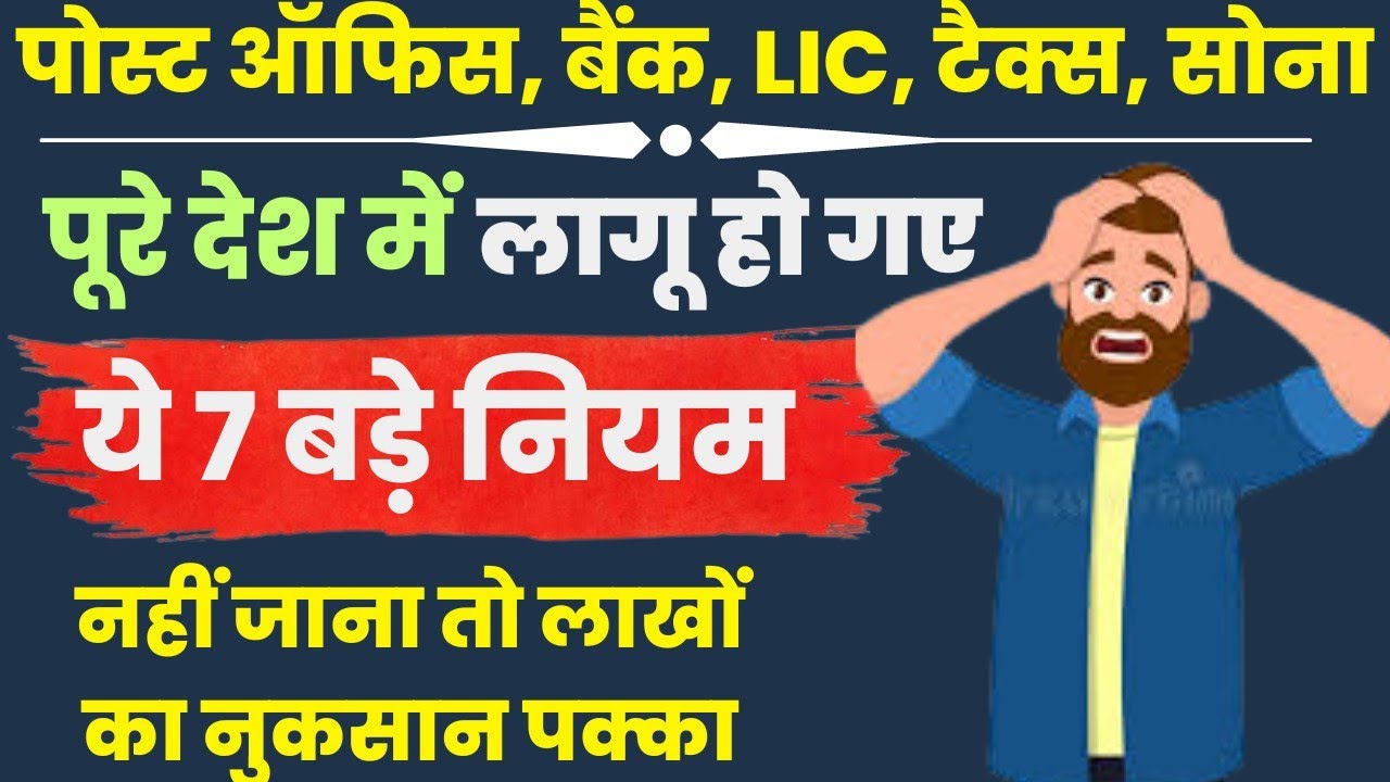 New Rules For Financial Year 2023 24 New Rule From April Post new-rules-for-financial-year-2023-24-new-rule-from-april-post