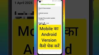 Mobile ka Android version kaise check Kare || How to check Android version