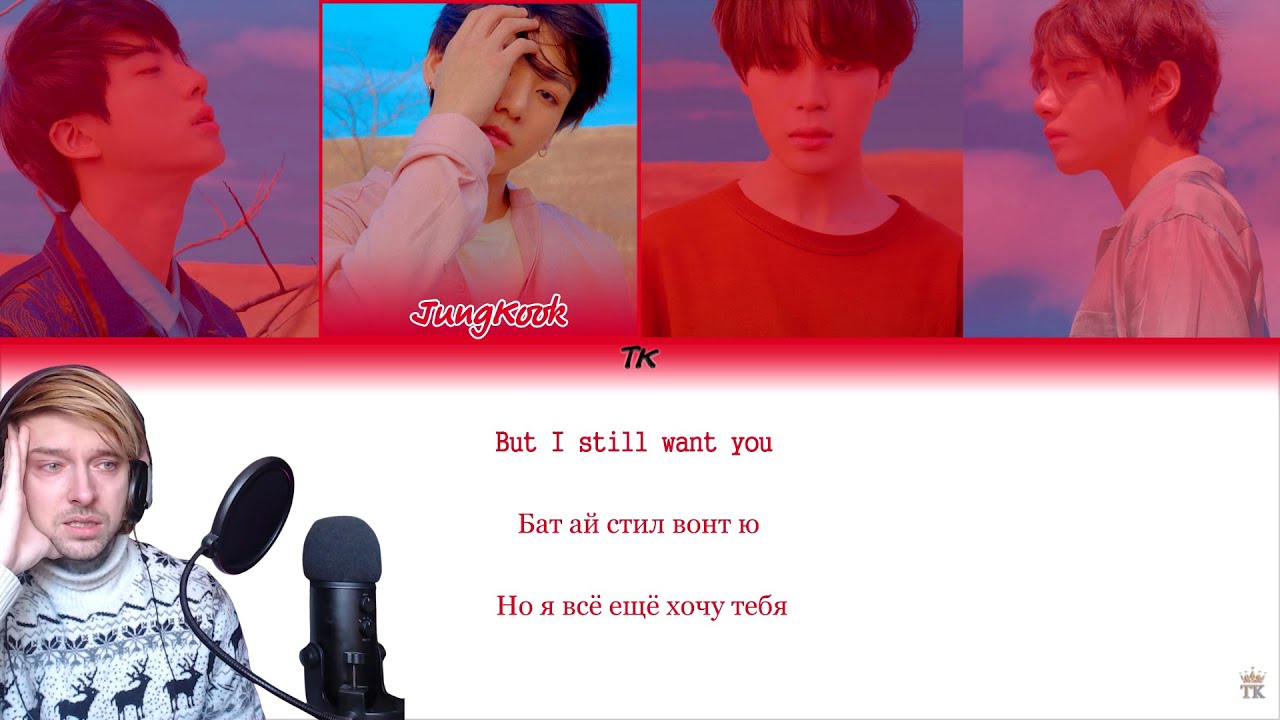 Вечный растрогался под BTS - The Truth Untold [КИРИЛЛИЗАЦИЯ/ПЕРЕВОД НА РУССКИЙ] и её LIVE