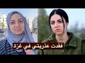 ماذا تفعل هذه المجندة الإسرائيلية في غزة وما السر الذي تخفيه 