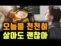 우리가 지금 이 순간을 소중히 보내야 하는 이유 다시는 만날 수 없는 아침도 있단다 책읽어주는여자 오디오북 책추천 Korean Audiobook
