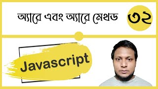 Javascript array and array methods in bangla || class-32