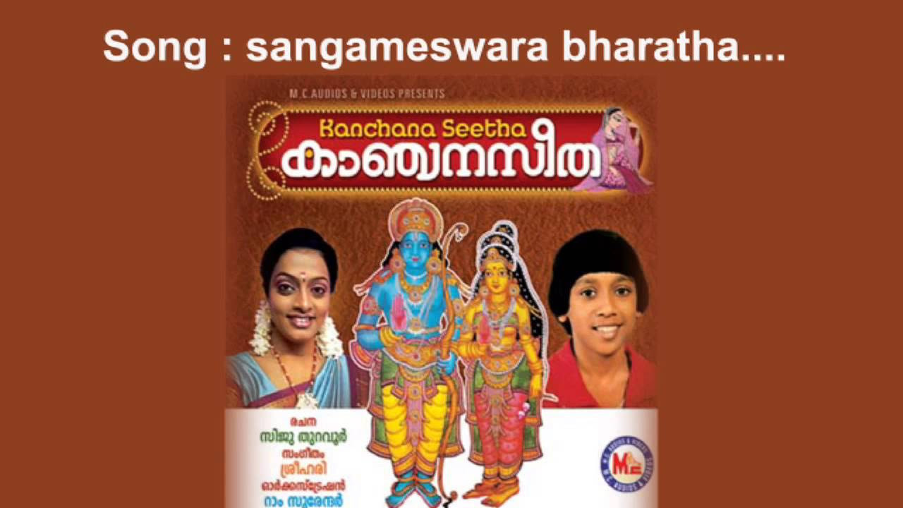 Rama rama   Kanjanaseetha