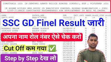 SSC GD Finel Result 2023 🎁 कैसे चेक करें अपना नाम ✅ SSC GD Finel Cut Off 2023 ! SSC GD Result 2023