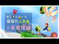 『ウィンドガーデン』のワクワク感、浮遊感の正体 【音楽理論】