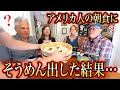 【アメリカ旅】米国人の朝食にそうめん出してみた結果...