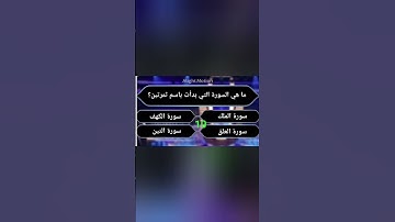 ما هي السورة التي بدأت باسم ثمرتين؟