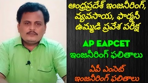 AP EAMCET 2021 Results, AP EAPCET #AP EAMCET Engineering Results @rajagopalreddykarveti