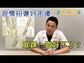 腳踝扭傷好不了? 5招超實用保健方法_物理治療師Ryan｜KingNet國家網路醫藥