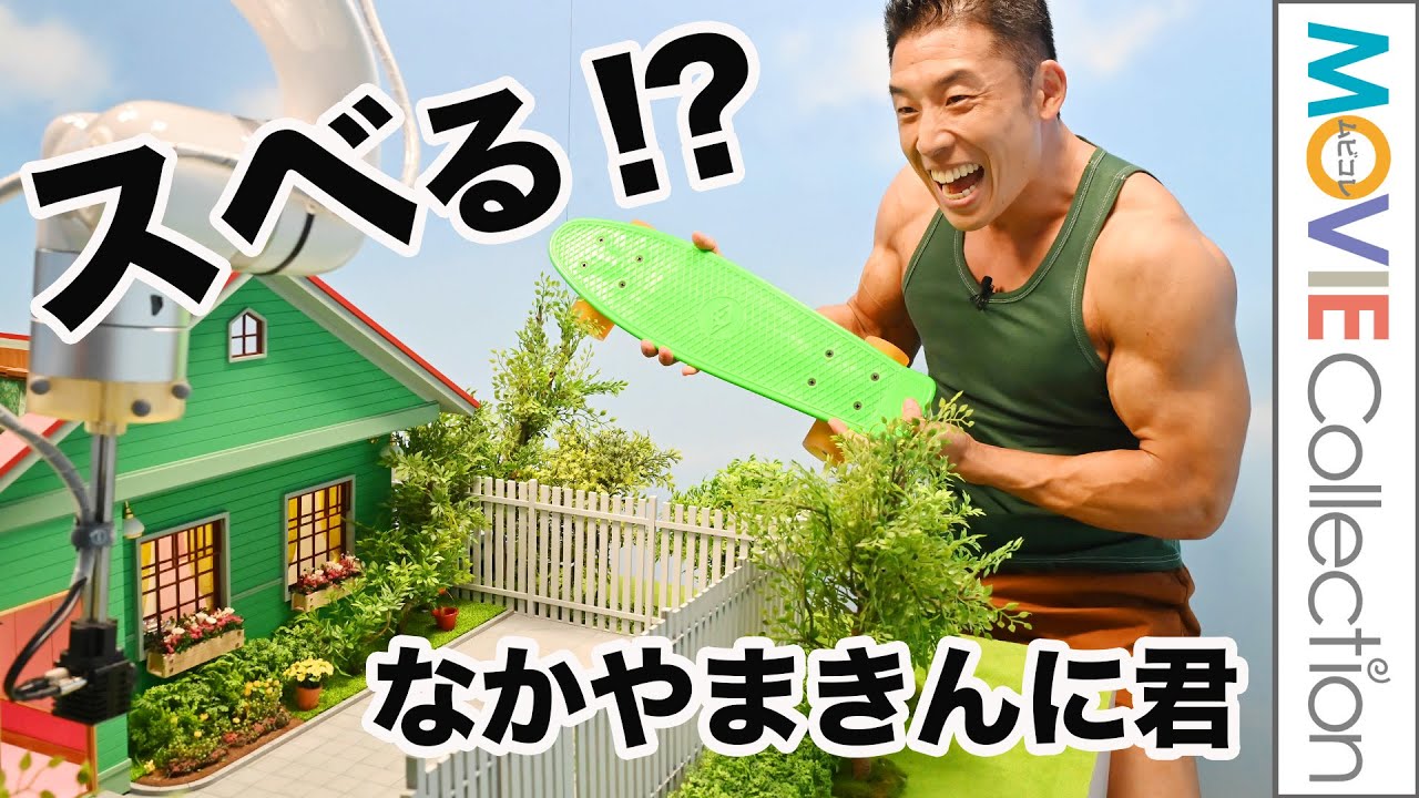 なかやまきんに君、スベった!?／「ゼスプリヘルシーハント」スペシャル