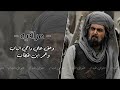 وحق علي داحي الباب و عمر ابن الخطاب أنشوده عراقيه 2023 ترند تيك توك مطلوبه