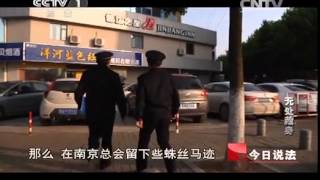 20140625 今日说法 无处藏身