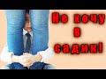 КАК БЫСТРО ПРИУЧИТЬ РЕБЁНКА К САДИКУ!