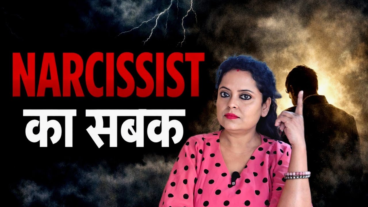 Narcissist को GOD कैसे सबक सिखाते हैं? असली सच !