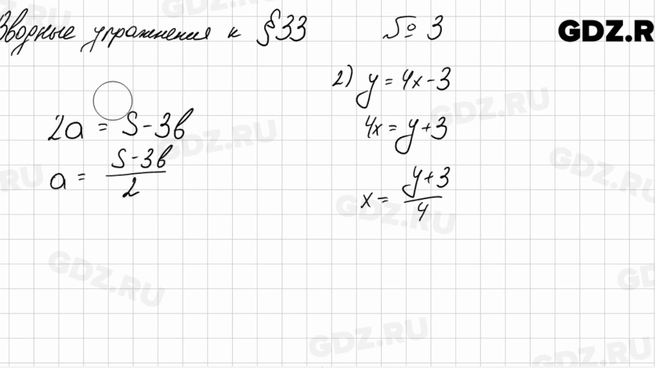 Математика 1 часть 6 класс номер 1036. Параграф 33 Алгебра 7 класс. Алгебра 33. 63 7 Класс.