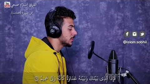 سورة فصلت   وَإِمَّا يَنزَغَنَّكَ مِنَ الشَّيْطَانِ نَزْغٌ فَاسْتَعِذْ بِاللَّهِ   اسلام صبحي