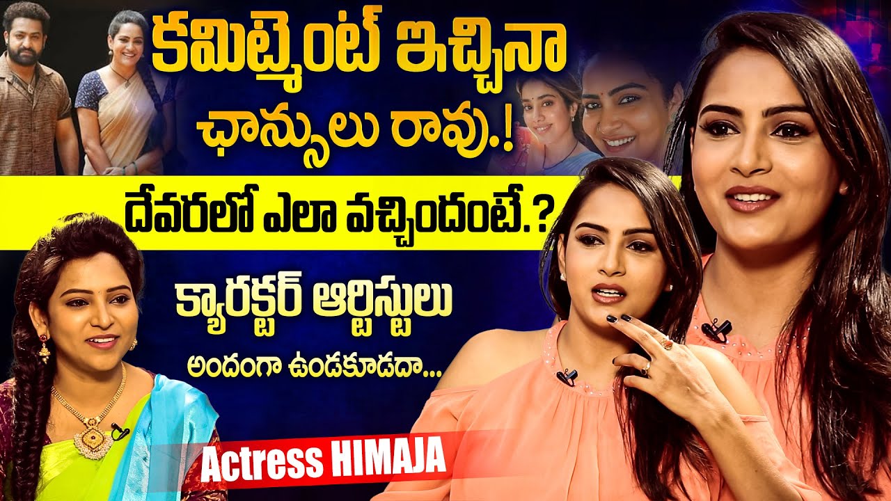 Actress Himaja Exclusive Interview || Sensational Words About Side Actress || iD VIP