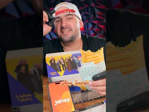 توصيل مجاني جاهز