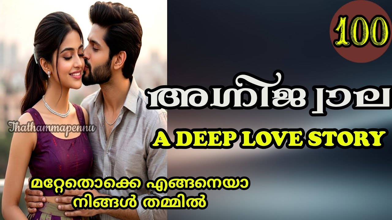 ഇപ്പൊ കുട്ടികളൊന്നും വേണ്ടാന്ന് വെച്ചിട്ടായിരിക്കുമല്ലേ രണ്ടാളും