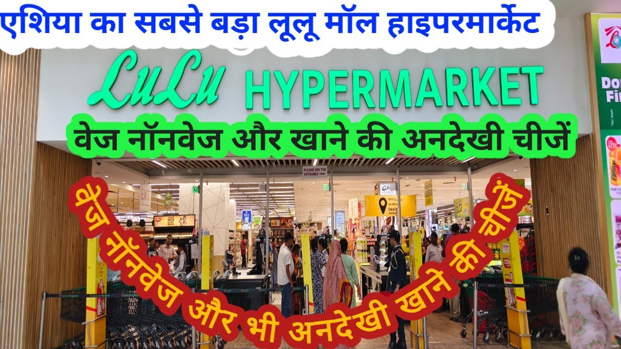 lulu hypermarket lucknow | lulu mall lucknow hypermarket food | lulu mall non veg section |🥝🥑 🌺 🐠🐟🔥🥶