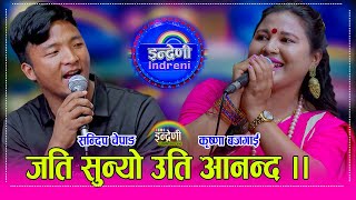 Download Lagu Sandip वर्षौ पछि सन्दिप चेपाङ्ग र कृष्णा बजगाईं बिच कडा दोहोरी, कृष्णाले उनी संगै बिहे गर्ने भइन HD MP3 Download Lagu Sandip वर्षौ पछि सन्दिप चेपाङ्ग र कृष्णा बजगाईं बिच कडा दोहोरी, कृष्णाले उनी संगै बिहे गर्ने भइन HD MP3