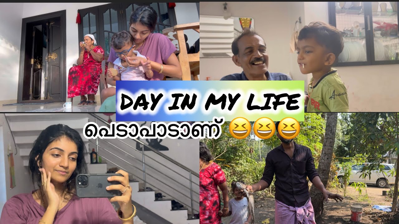 Day In My Life🥰ഇവരെ നോക്കാൻ ഞങ്ങൾ പെടാപാടാണ് 😩😆