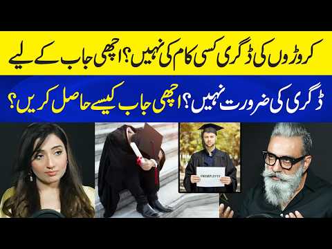 No Degree Needed for a High-Paying Job? - Why a Degree Holder in Unemployed in Pakistan?
