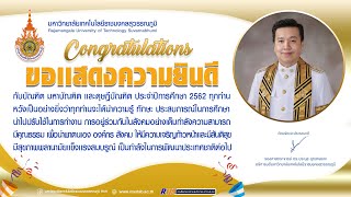 ขอเเสดงความยินดี กับบัณฑิต มหาบัณฑิต เเละดุษฎีบัณฑิต ทุกท่าน ปีการศึกษา 2562 - 2563