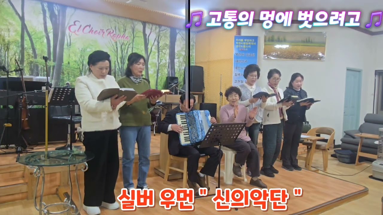 실버 우먼 신의악단 