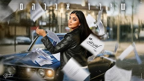 Thumbnail of שירז אברהם - להתראות (Prod. By Mosh)