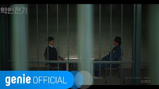 일레인 Elaine - In the Darkest Night Official M/V