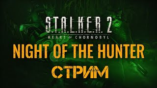 S.T.A.L.K.E.R.2: The real zone